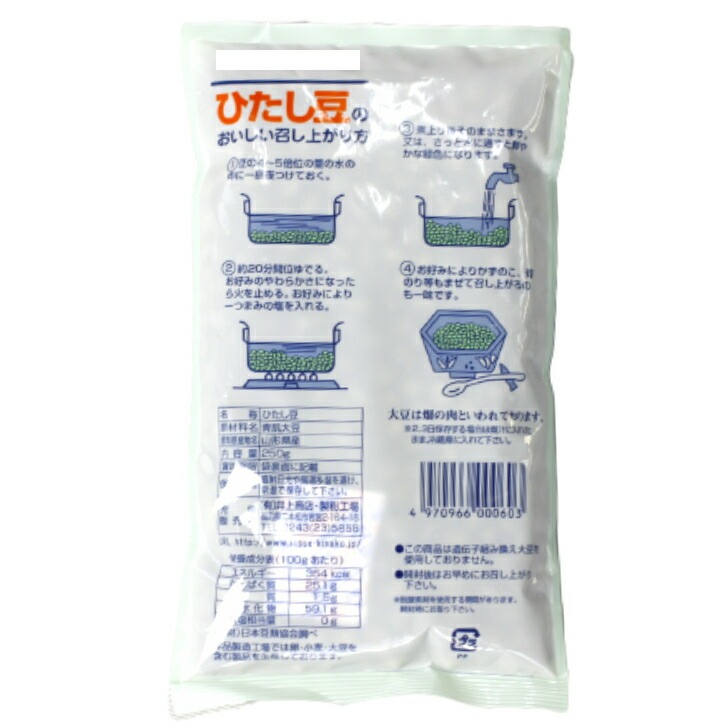 ひたし豆（250ｇ）<br>東北特産青肌大豆（山形県産）