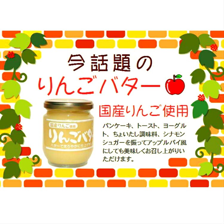 【送料無料】<br>まろやか りんごバター 6個セット