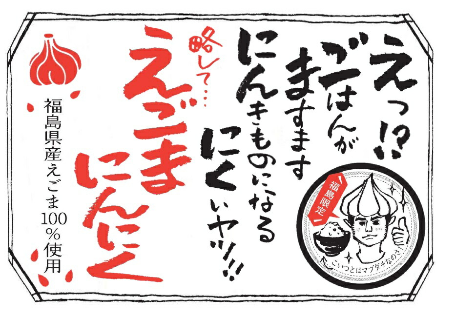 【送料無料】<br>えごまにんにくラー油（135ｇ）2袋セット