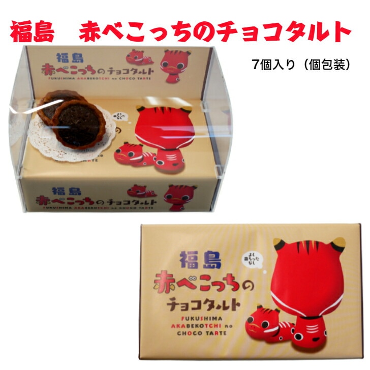 福島 赤べこっちのチョコタルト 7個入