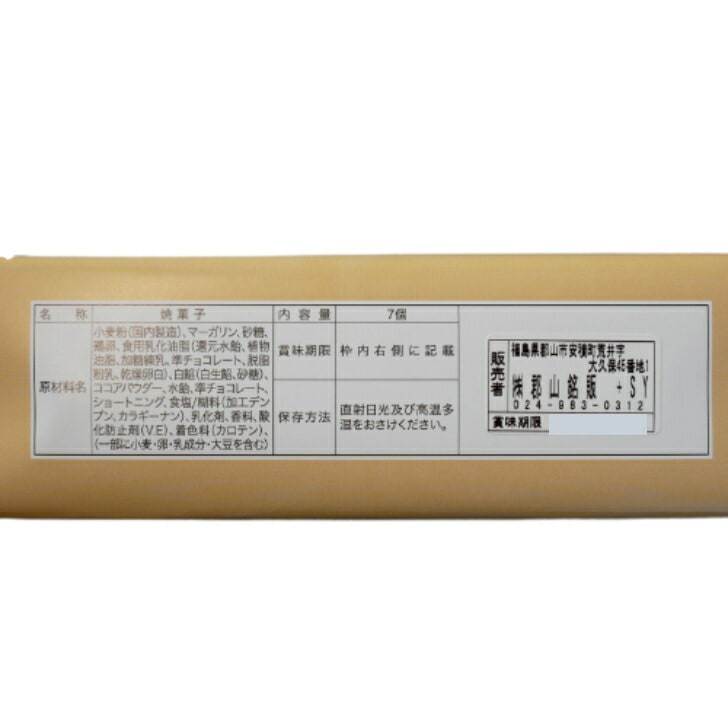 福島 赤べこっちのチョコタルト 7個入