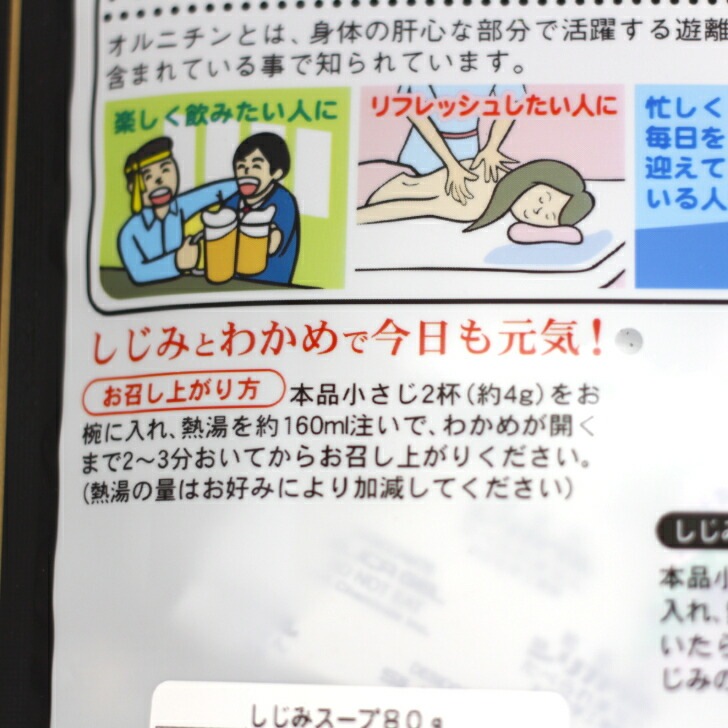 簡単お湯を注ぐだけ♪ しじみスープ（80ｇ）