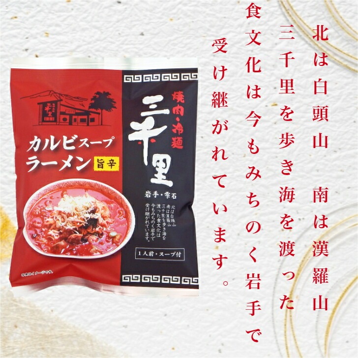 【送料無料】<br>カルビスープラーメン 1人前×2袋セット