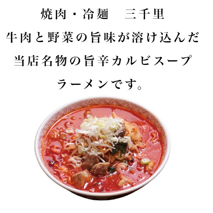 【送料無料】<br>カルビスープラーメン 1人前×2袋セット
