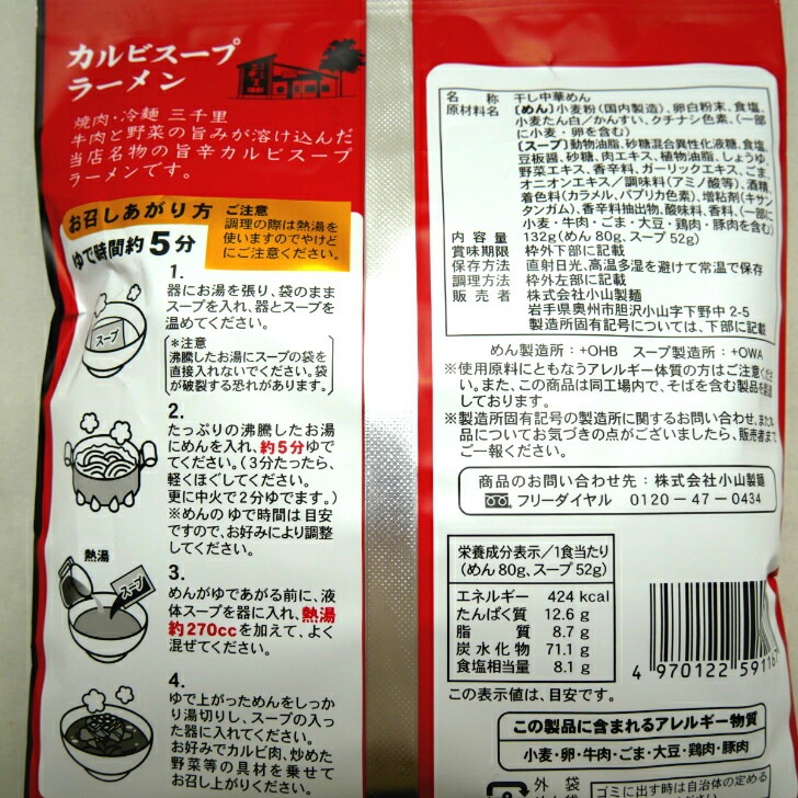【送料無料】<br>カルビスープラーメン 1人前×2袋セット