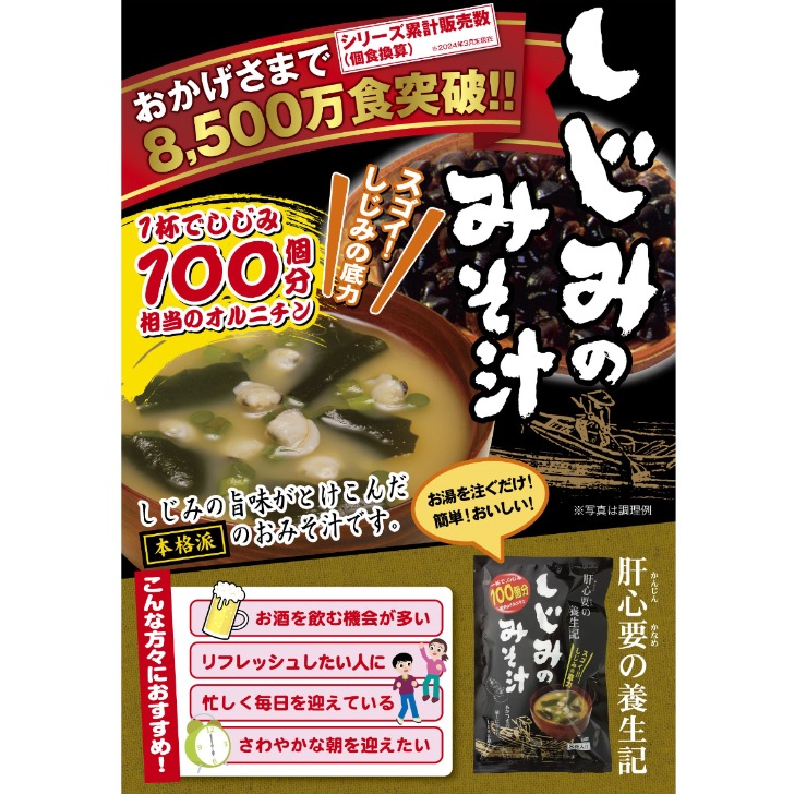 【送料無料】<br>しじみのみそ汁(56g(7g×8袋))5袋セット