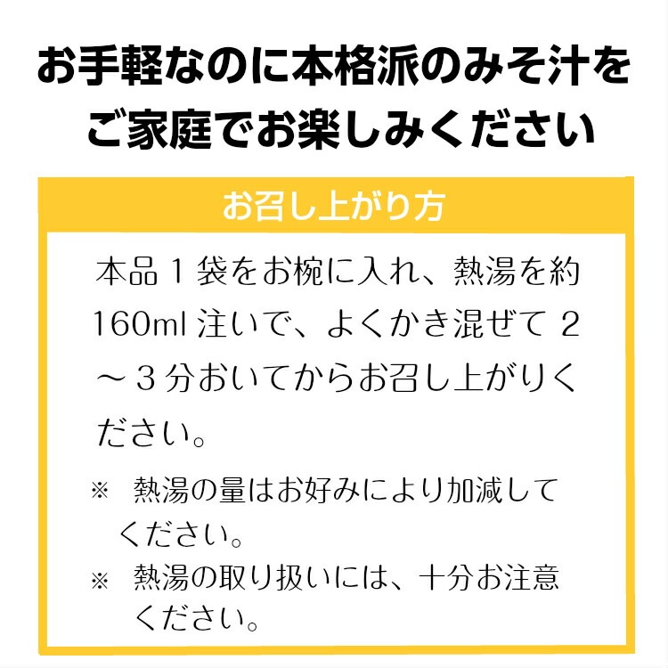 【送料無料】<br>しじみのみそ汁(56g(7g×8袋))5袋セット
