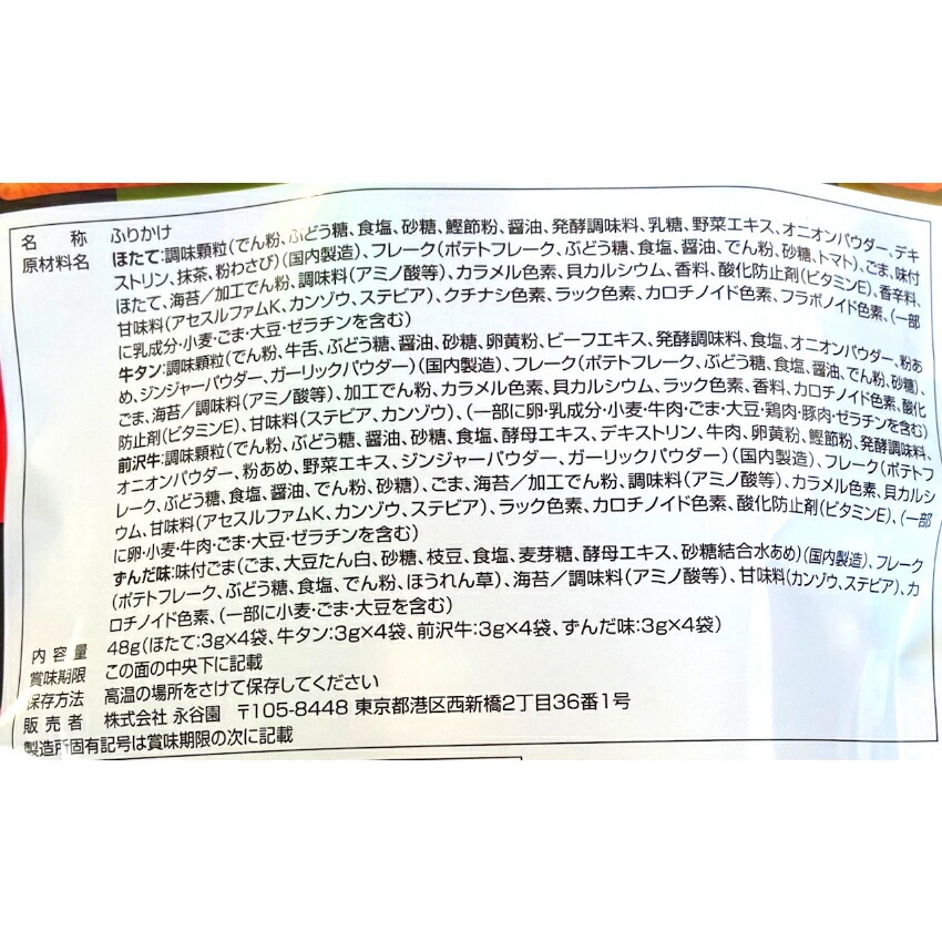 永谷園　東北限定　おとなのふりかけ(16食分)