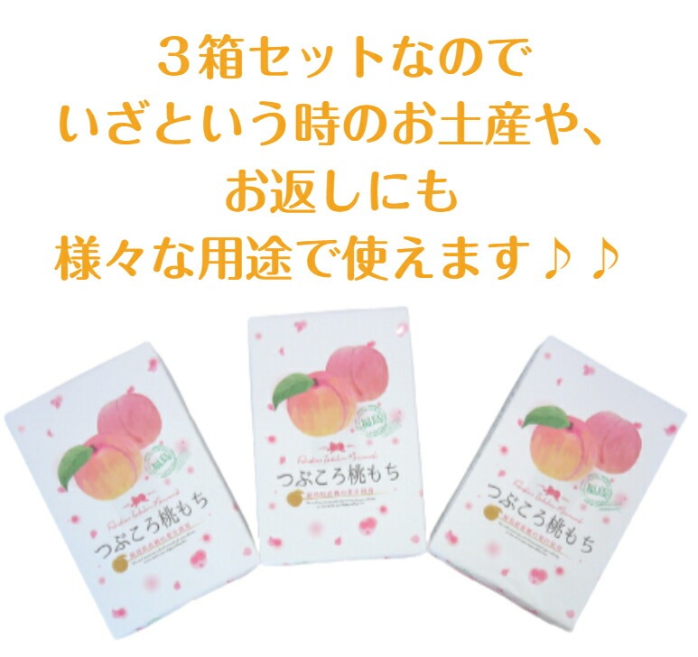 つぶころ桃もち 三段餅(10個入×3段)