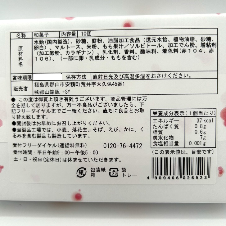 つぶころ桃もち 三段餅(10個入×3段)