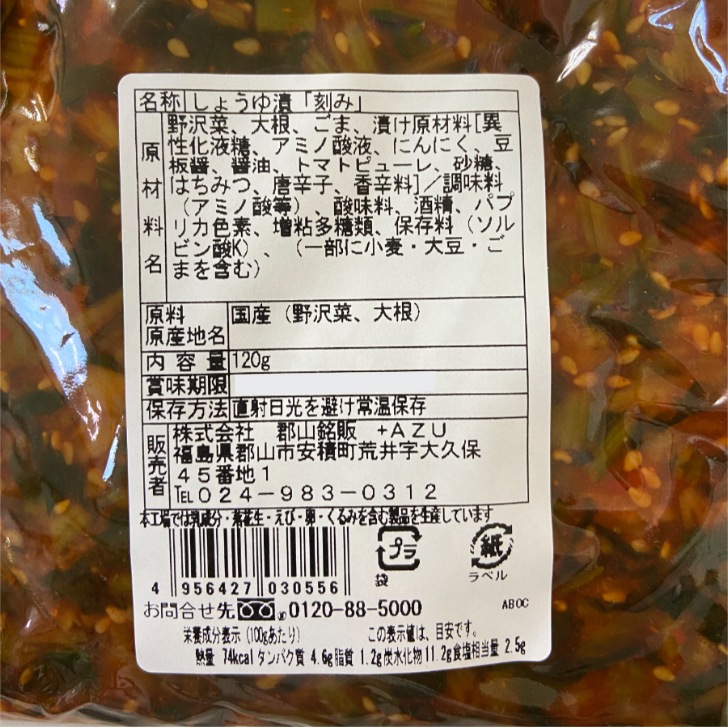 【送料無料】<br>野沢菜キムチ 3袋セット