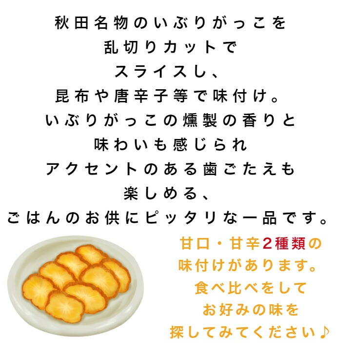 【送料無料】<br>おかずがっこ 甘口・甘辛（250ｇ）2袋セット
