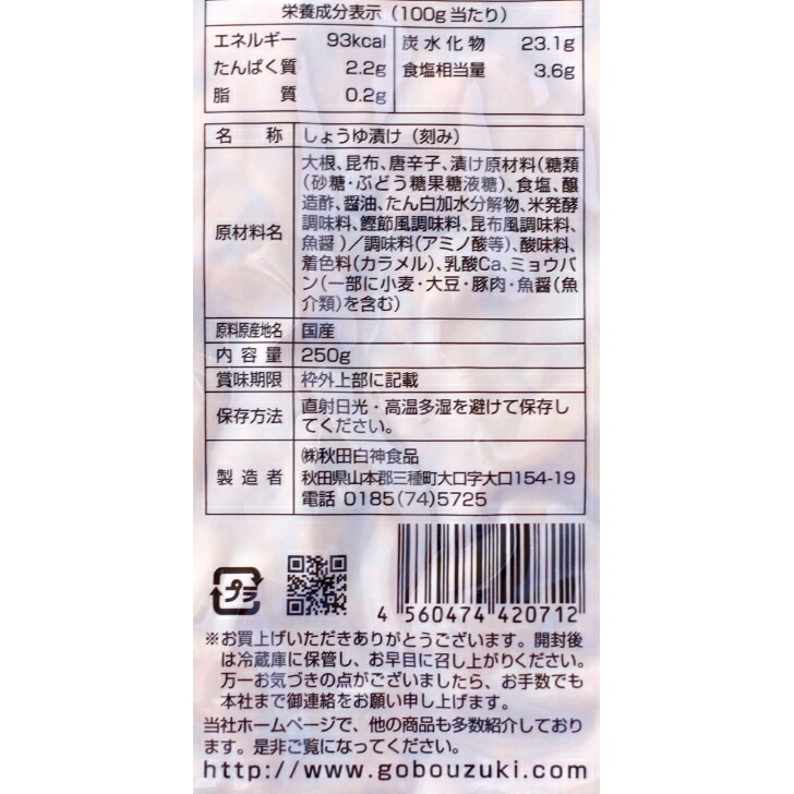 【送料無料】<br>おかずがっこ 甘口・甘辛（250ｇ）2袋セット