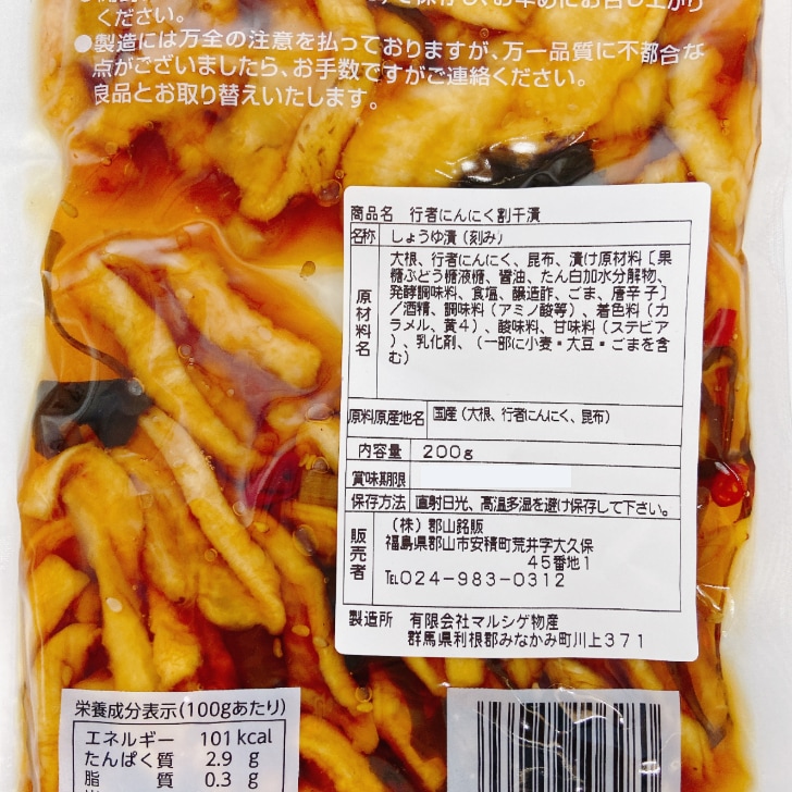 【送料無料】<br>行者にんにく割干漬 国産 3袋セット