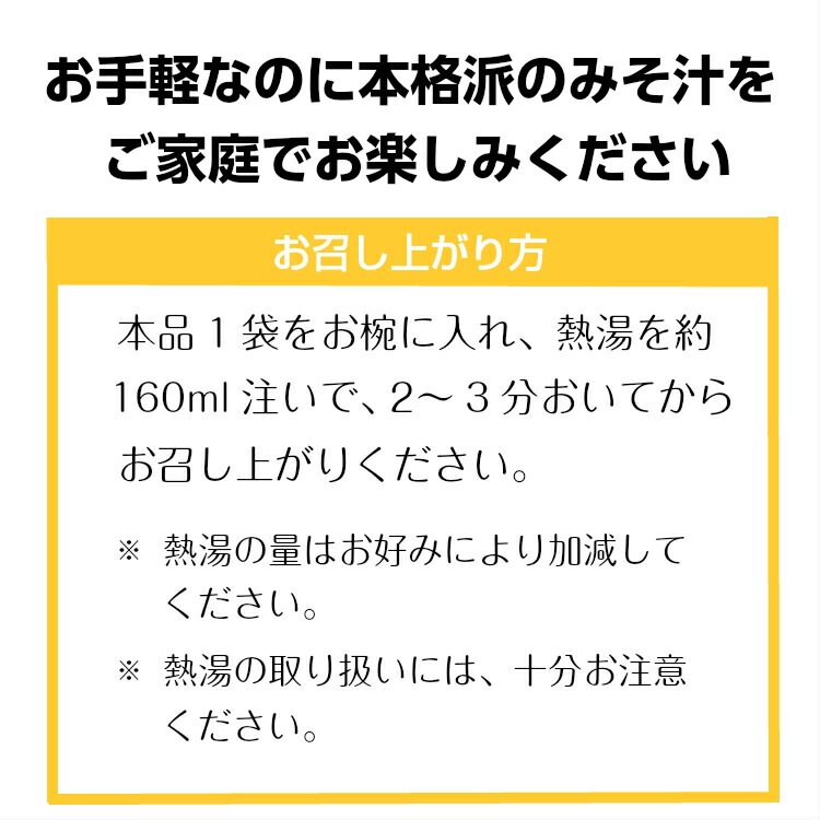 【送料無料】<br>むきみあさりみそ汁（7ｇ×8袋）30袋セット