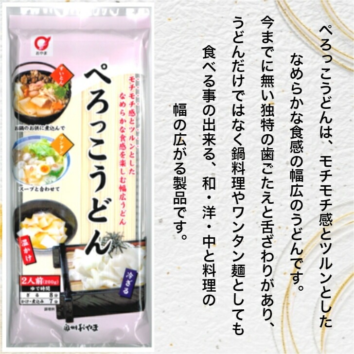 【送料無料】<br>1,000円ポッキリ<br>ぺろっこうどん 2人前×2袋セット