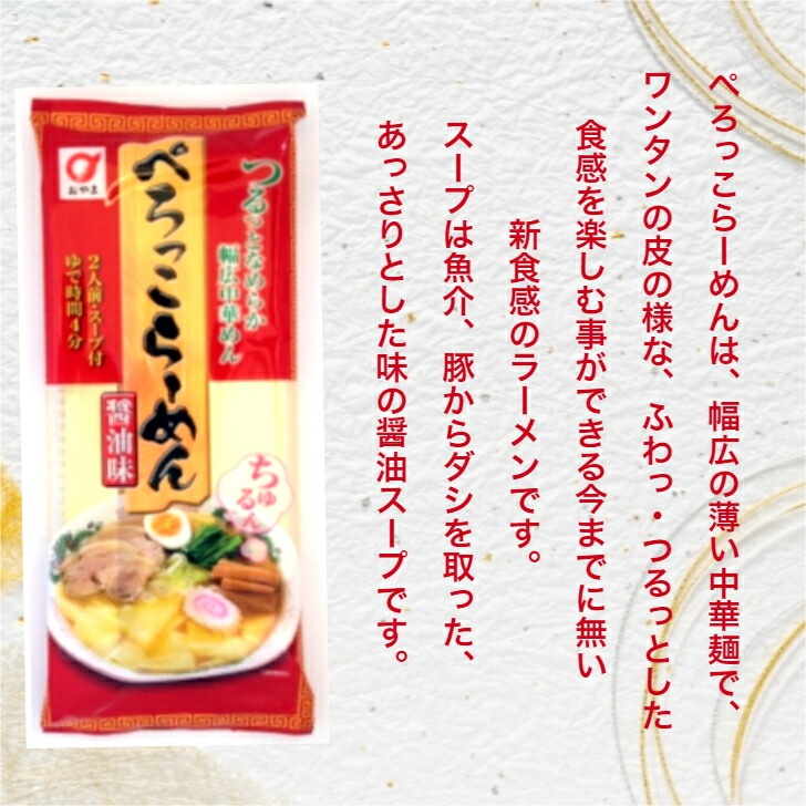 【送料無料】<br>1,000円ポッキリ<br>ぺろっこらーめん 2人前×2袋セット
