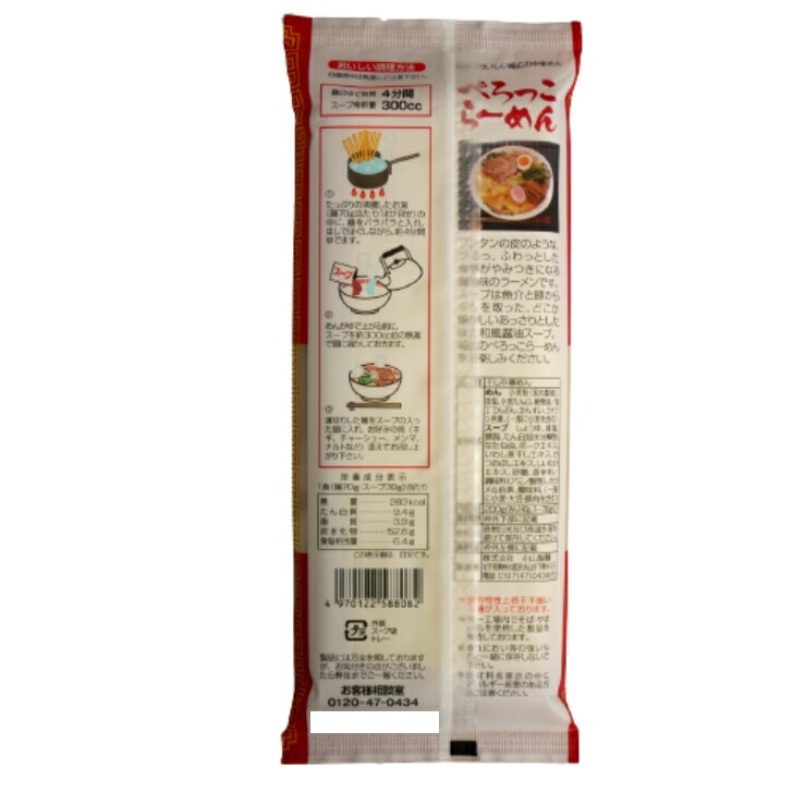 【送料無料】<br>1,000円ポッキリ<br>ぺろっこらーめん 2人前×2袋セット