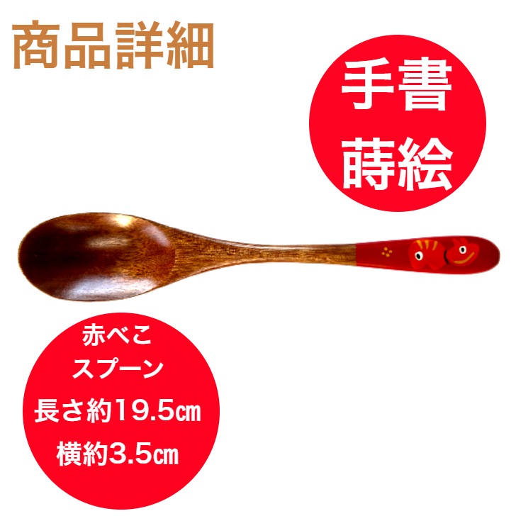 【送料無料】<br>手書蒔絵<br> 赤べこスプーン 赤 2本セット