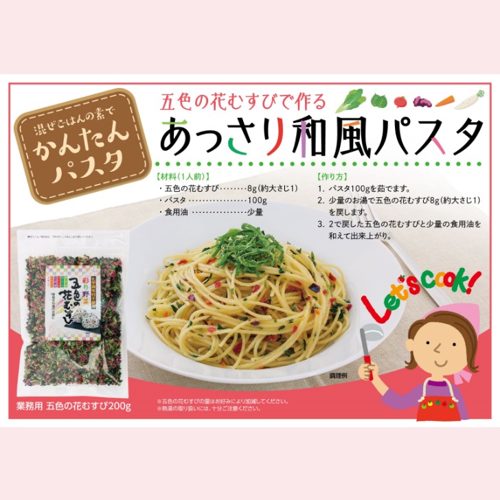 【送料無料】<br> 五色の花むすび 業務用(200g)1袋