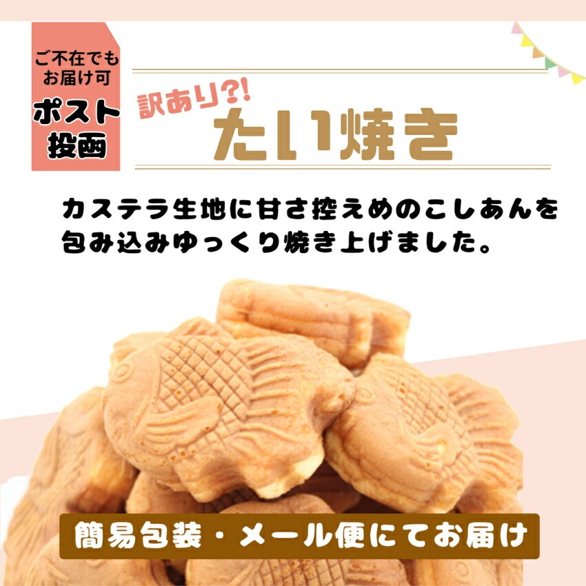 【送料無料】<br>訳あり たい焼き あんこ（12個入）