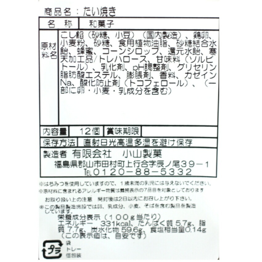 【送料無料】<br>訳あり たい焼き あんこ（12個入）