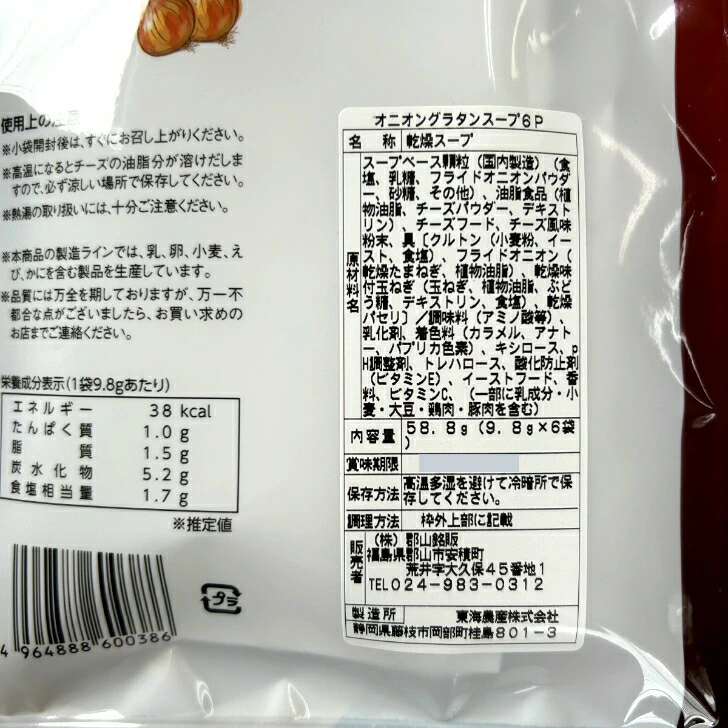 【送料無料】<br>オニオングラタンスープ （6パック入）2袋セット