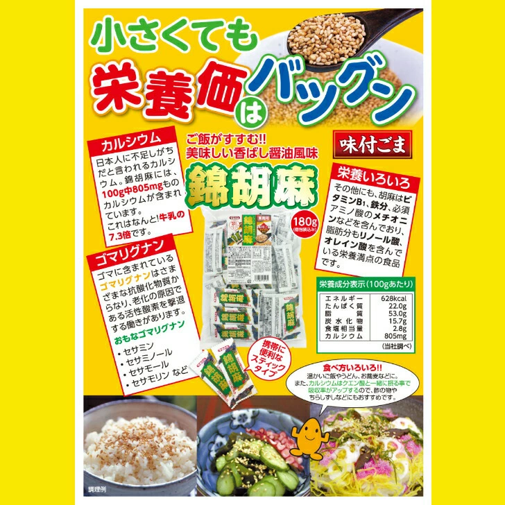 【送料無料】<br>錦胡麻 業務用（180g）1袋