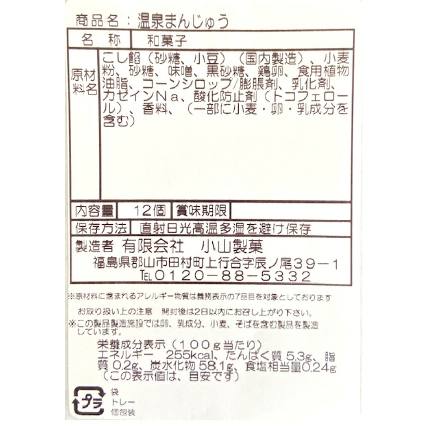 【送料無料】<br>訳あり 温泉まんじゅう(12個入)3袋セット