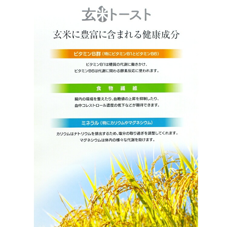 【送料無料】 <br>玄米トースト（8枚入）<br>12袋セット