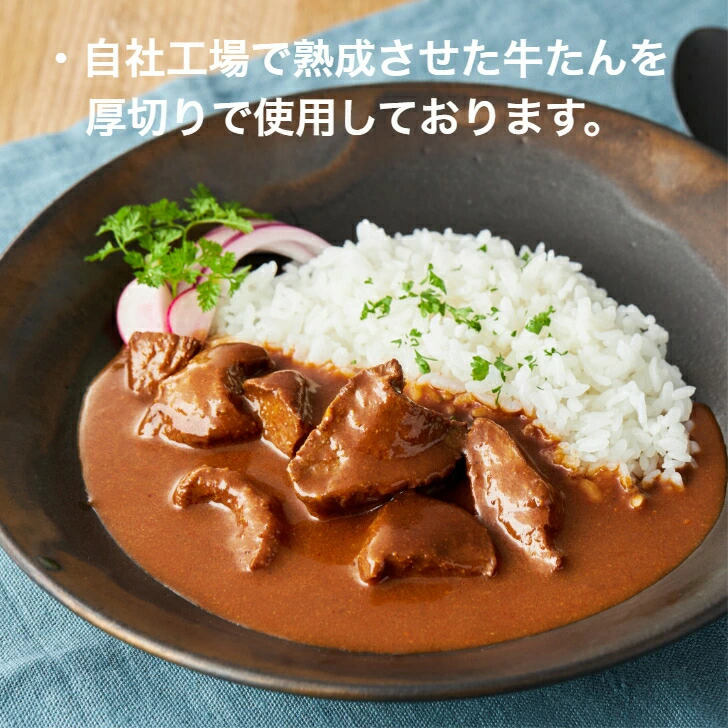 【送料無料】<br>牛たん粗挽きスパイスカレー煮込み（170ｇ）6缶セット
