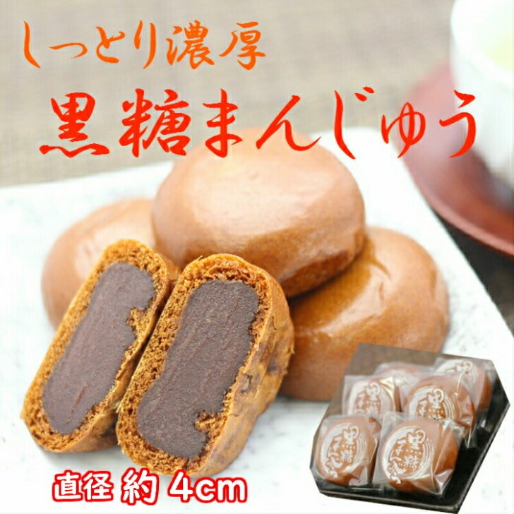 【送料無料】<br>訳あり 黒糖まんじゅう（12個入）3袋セット