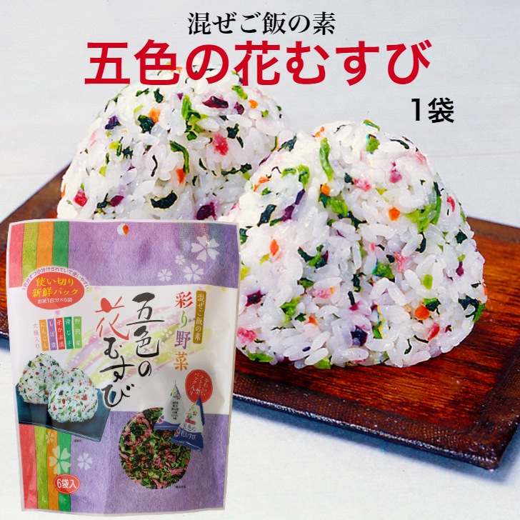 五色の花むすび (8g×8袋入)