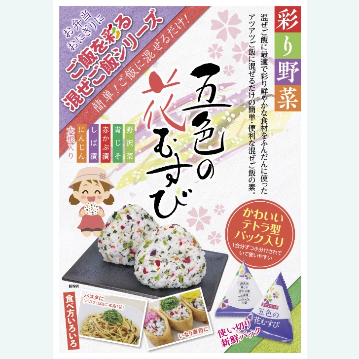 五色の花むすび (8g×8袋入)