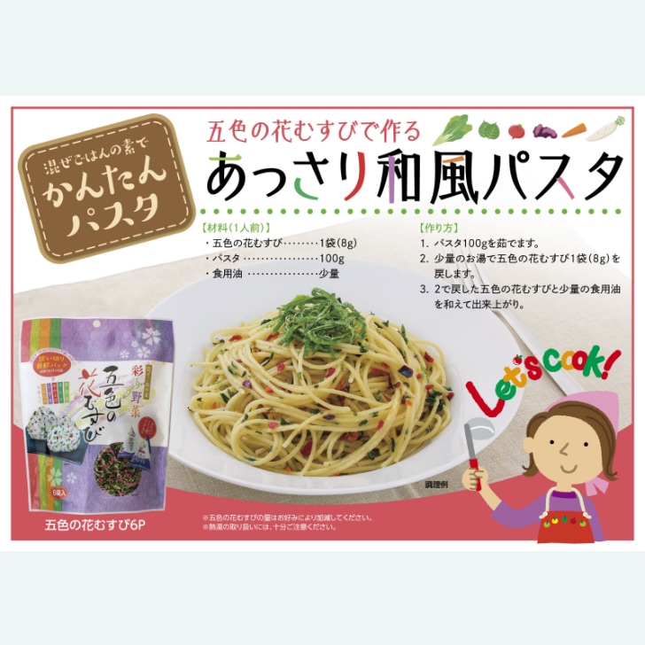 五色の花むすび (8g×8袋入)