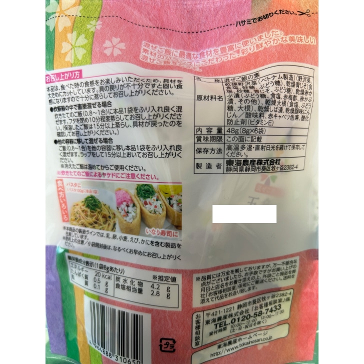 五色の花むすび (8g×8袋入)