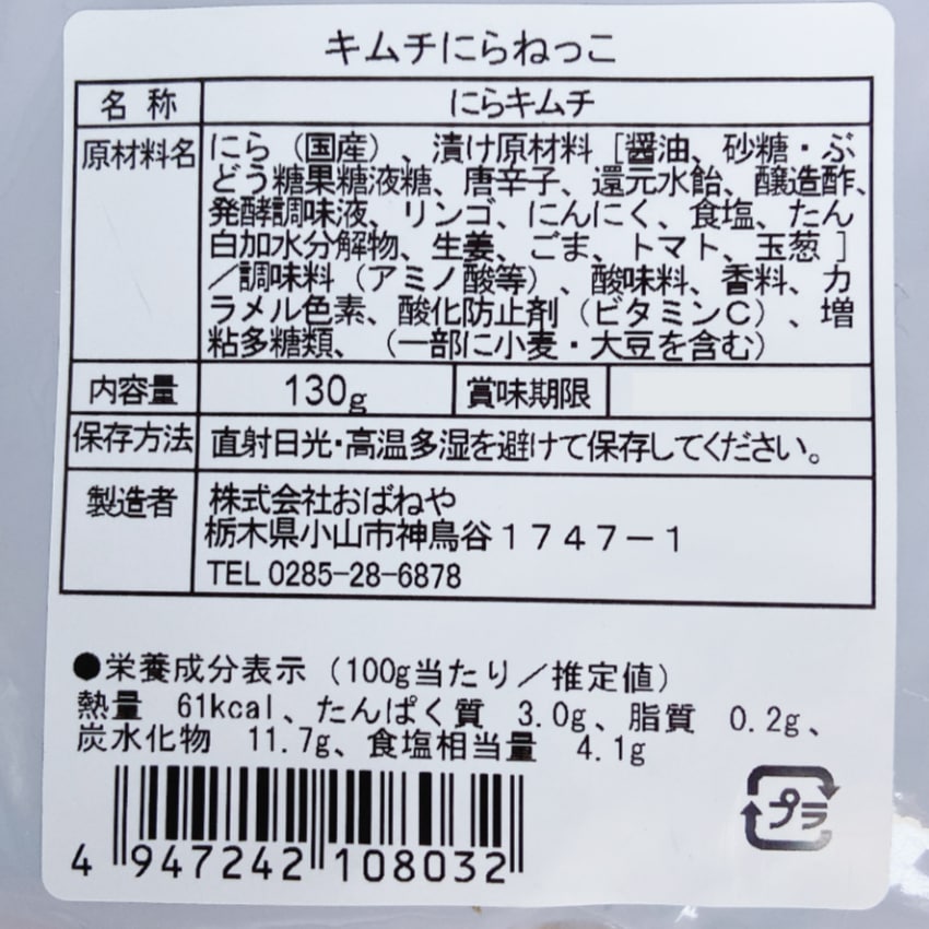 【送料無料】<br>キムチにらねっこ 2袋セット