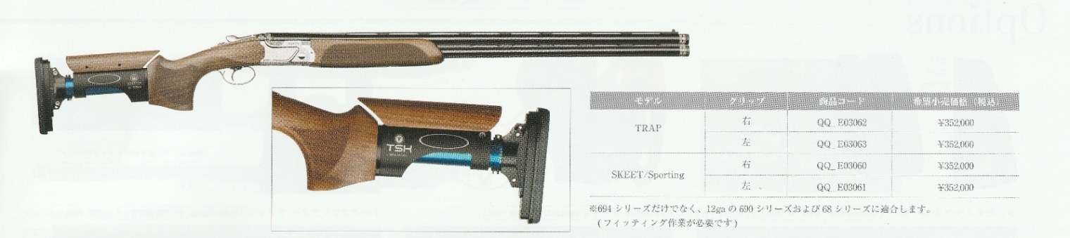 Beretta ベレッタ TSKストック 694シリーズ用 | パーツ | | 明治銃砲店