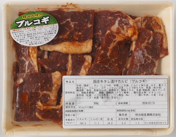 国産牛タレ漬けカルビ