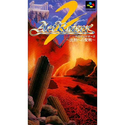 SFCソフト「アクトレイサー２沈黙への聖戦」中古動作品の出品です。 アクトレイザー2 ～沈黙への聖戦～/スーパーファミコン(SFC)/中古