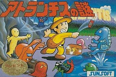 アトランチスの謎/ファミコン(FC)/中古/箱・説明書あり | ゲームソフト