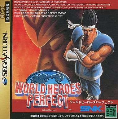 ワールドヒーローズ パーフェクト/セガサターン(SS)/中古/箱・説明書