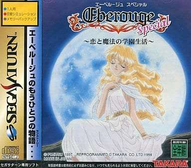 中古】エーベルージュ 中古】エーベルージュ・スペシャル 中古】エーベルージュ 中古】エーベルージュ・スペシャル