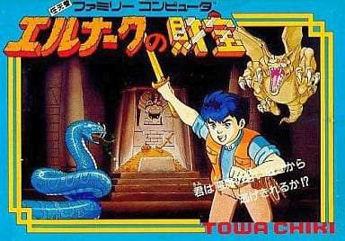 エルナークの財宝/ファミコン(FC)/中古/箱・説明書あり | ゲーム