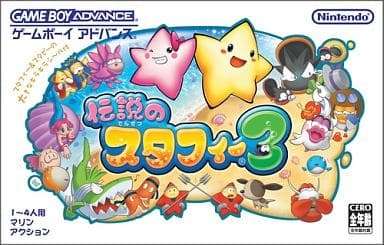 ゲームボーイアドバンス 伝説のスタフィー ソフト 店頭用 B2 ポスター 伝説のスタフィー B2ポスター 販促用 非売品 GBA ゲーム