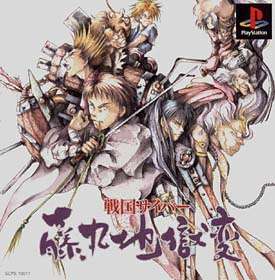 戦国サイバー 藤丸地獄変/プレイステーション(PS)/中古/箱・説明