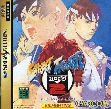 箱・説明書付き】ストリートファイターZERO2 スーパーファミコン 見 