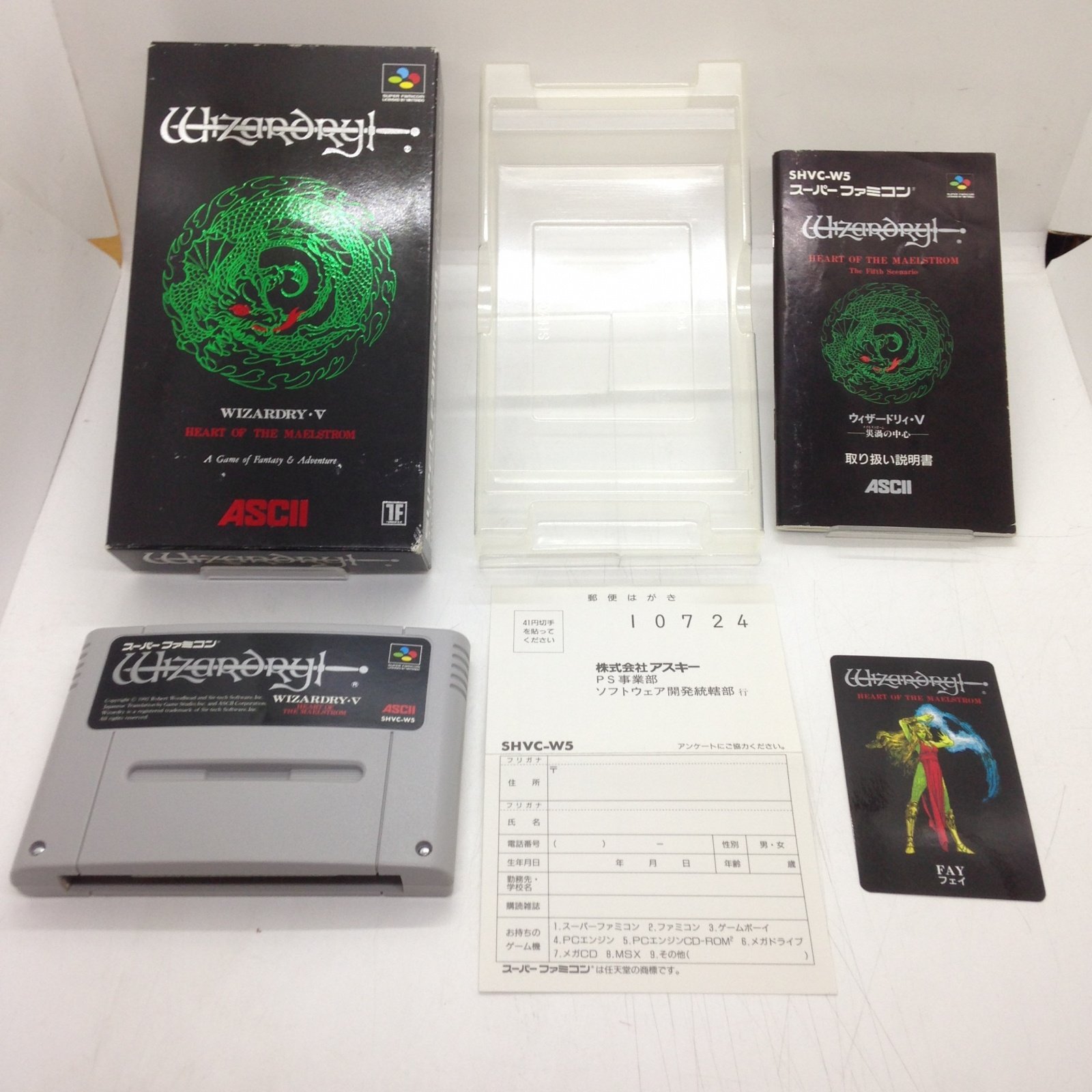 ウィザードリィ5 災渦の中心/スーパーファミコン(SFC)/中古/箱・説明書