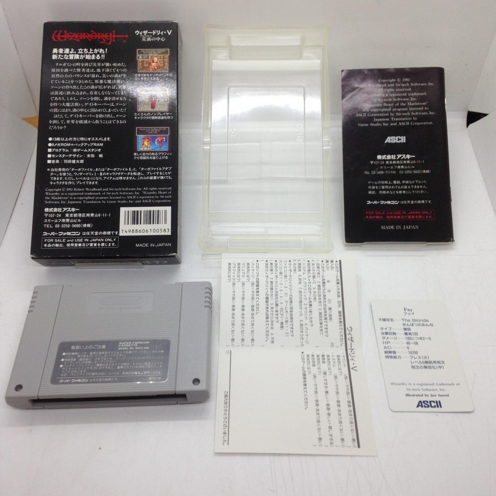 ウィザードリィ5 災渦の中心/スーパーファミコン(SFC)/中古/箱・説明書