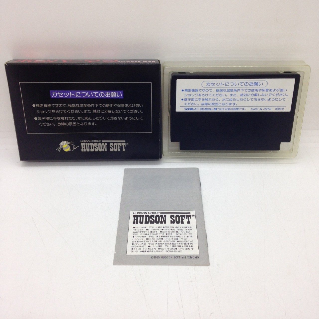 ボンバーマン/ファミコン(FC)/中古/箱・説明書あり | ゲームソフト